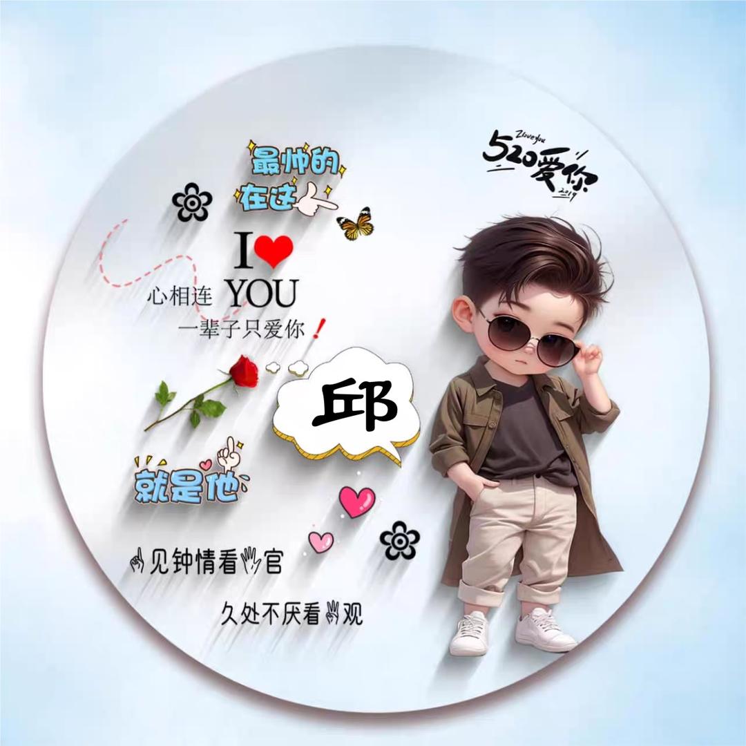 男人不坏何来霸气澎湃ピ