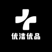 优洁优品