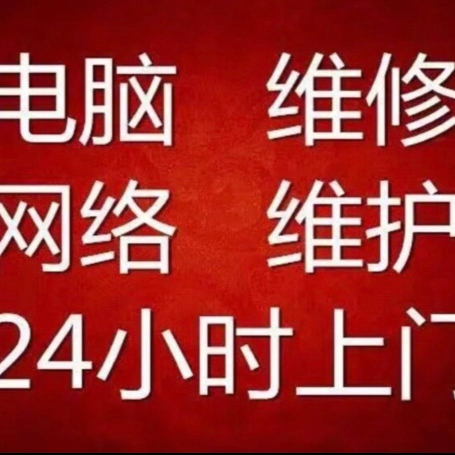 安顺同城上门维修