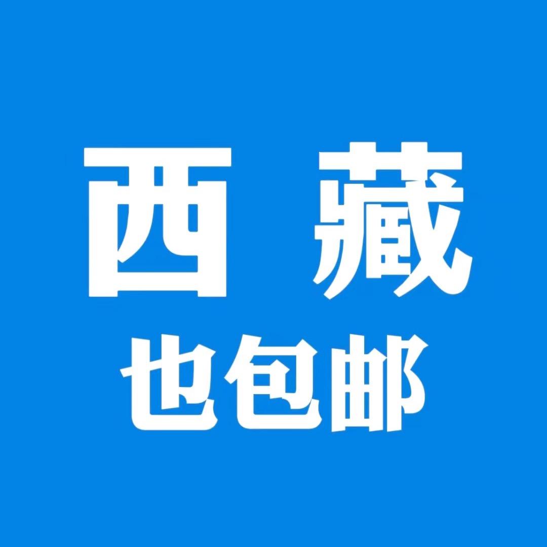西藏也包邮🛍️百货