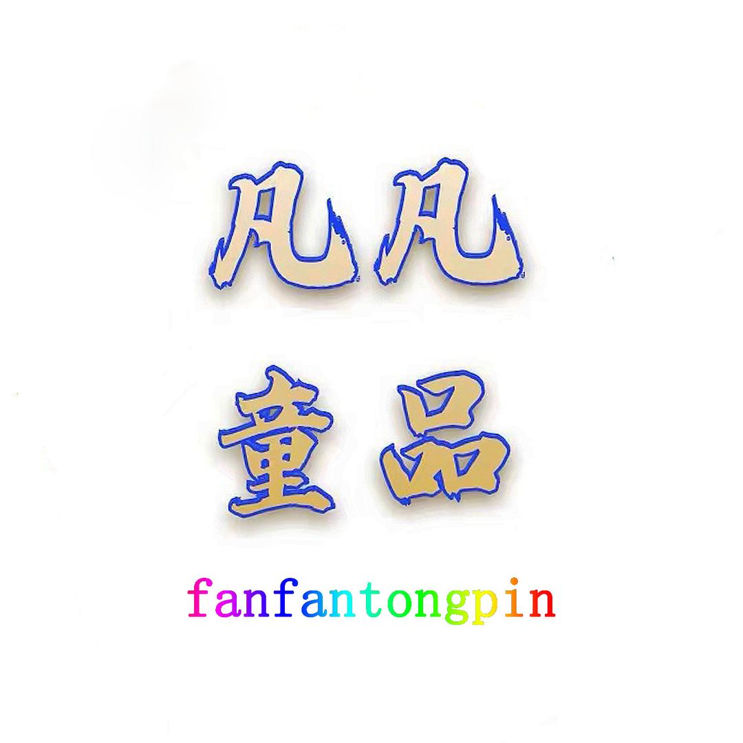 织里凡凡袜子批发