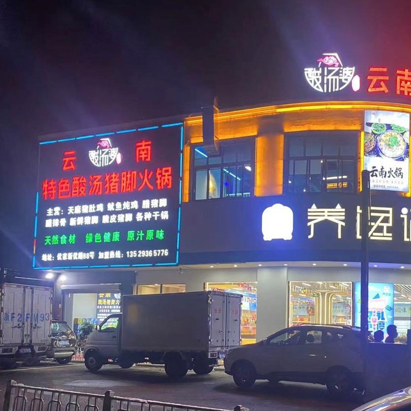 【酸汤婆】云南特色酸汤猪火锅
