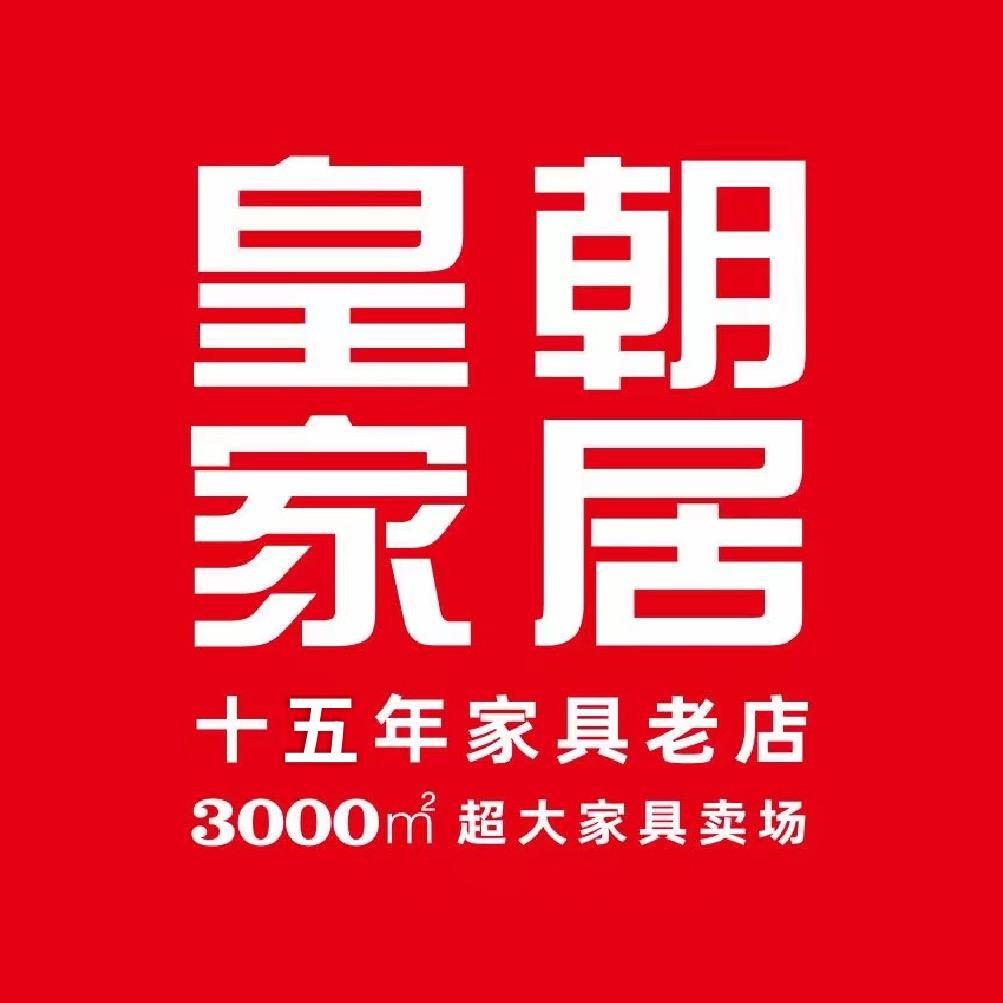 皇朝家居国际馆