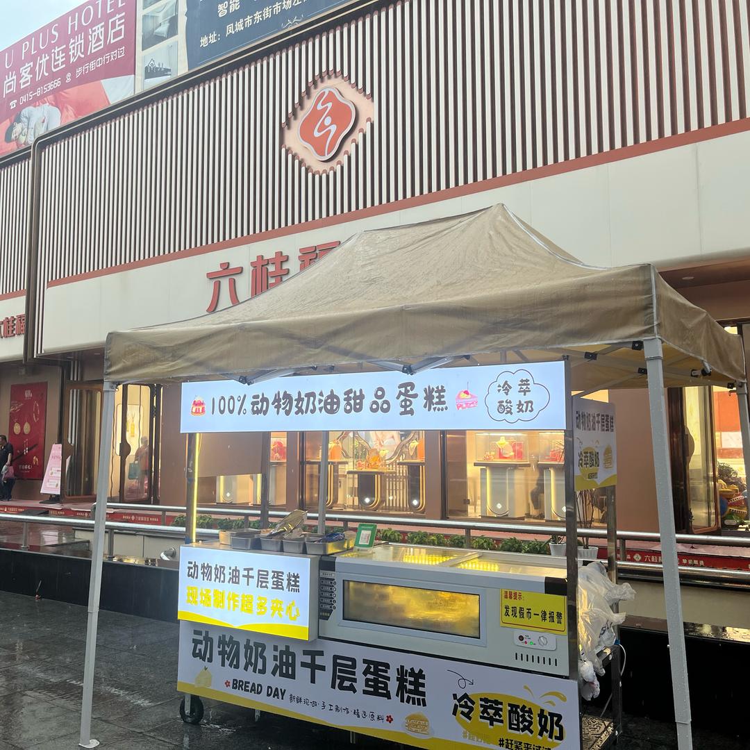 步行街动物奶油千层蛋糕，干噎酸奶