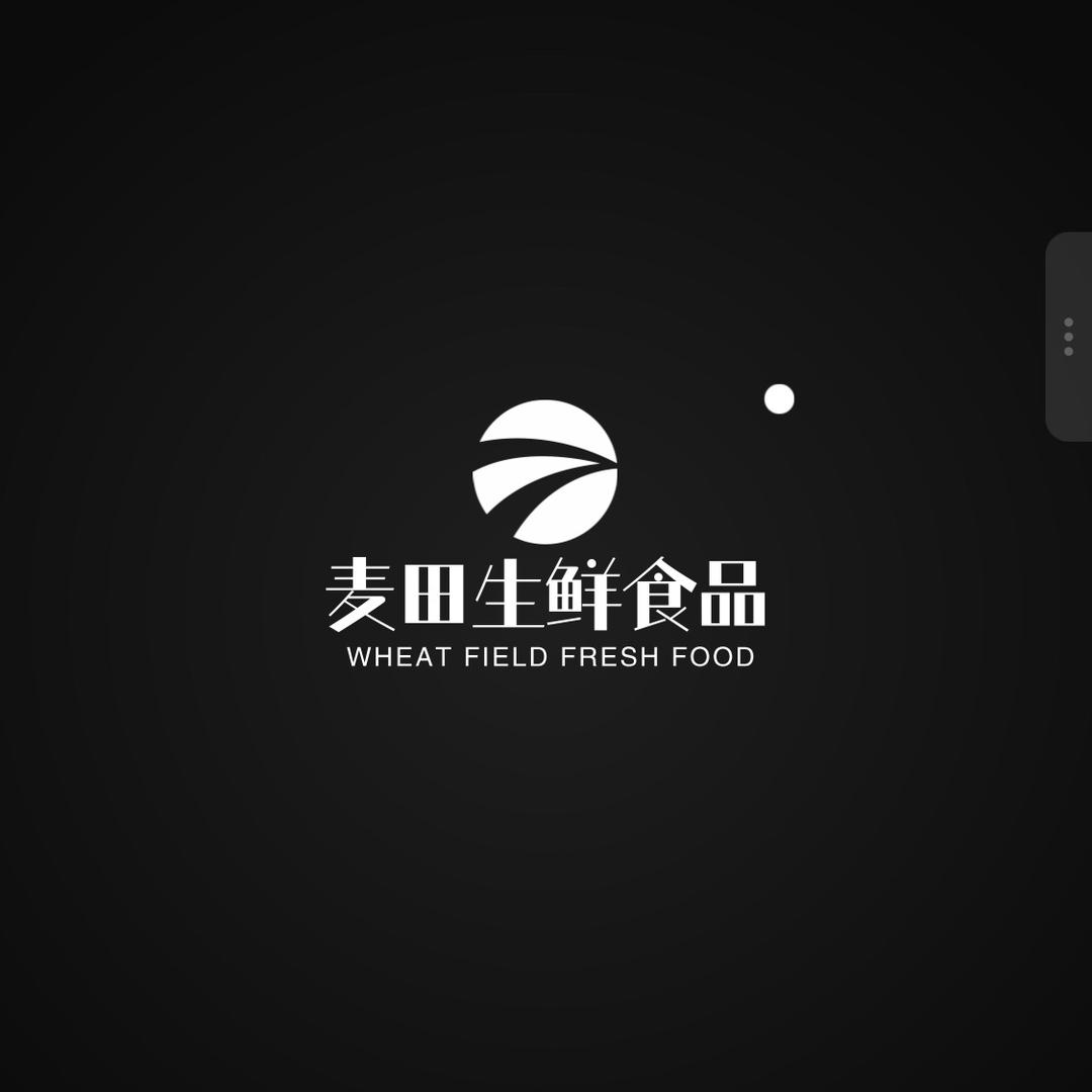 麦田生鲜食品