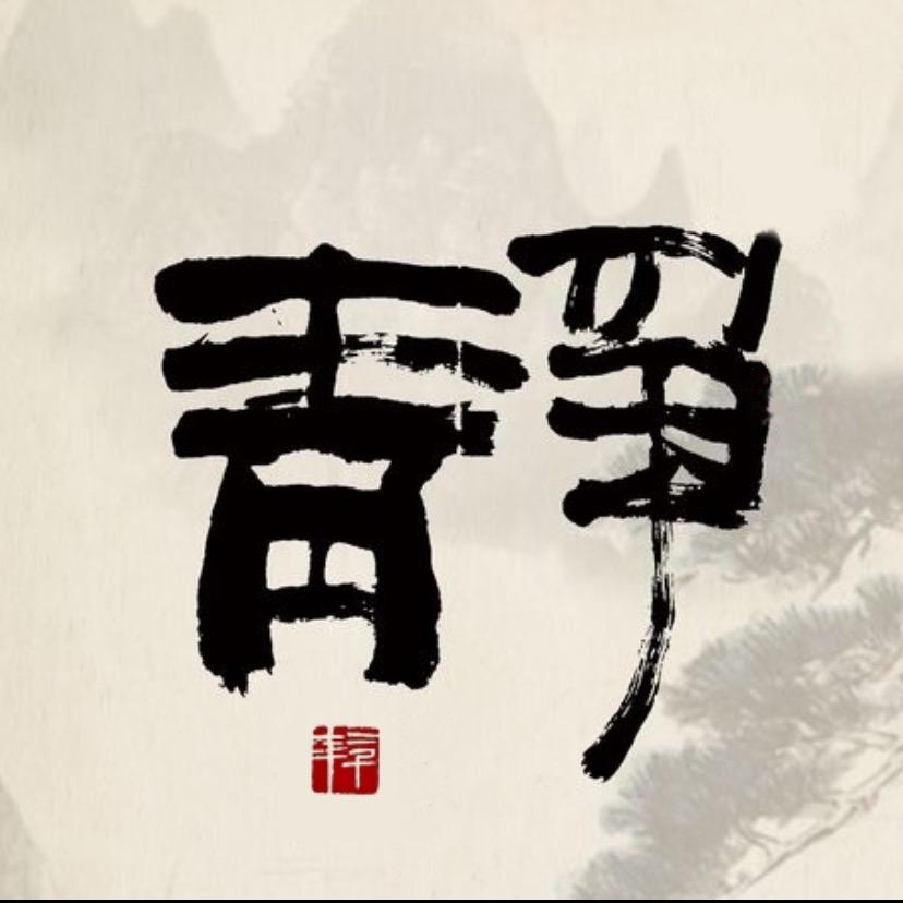 静心禅语