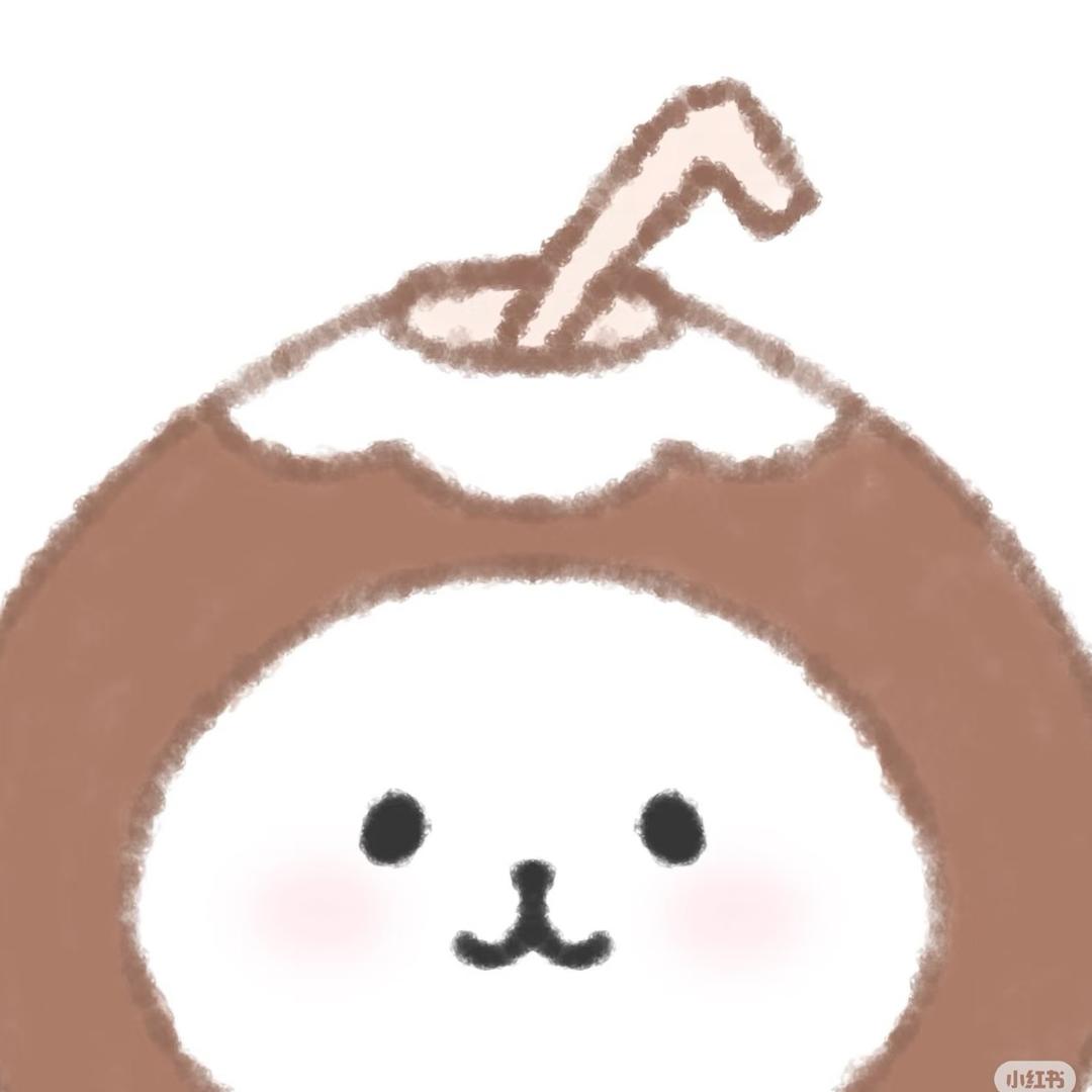 喝不喝椰汁🥥