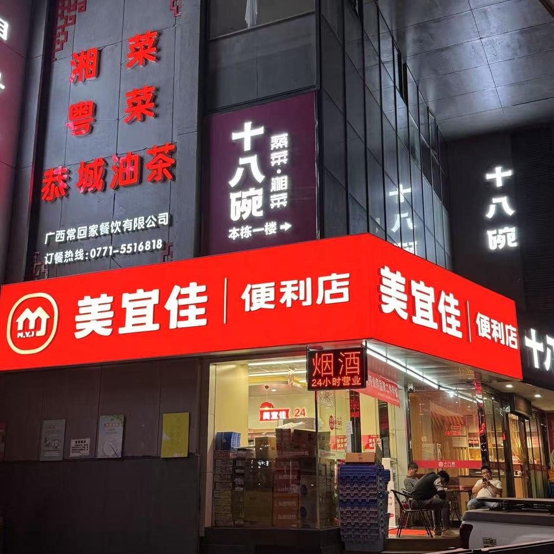 广西美宜佳团购（佳和店）