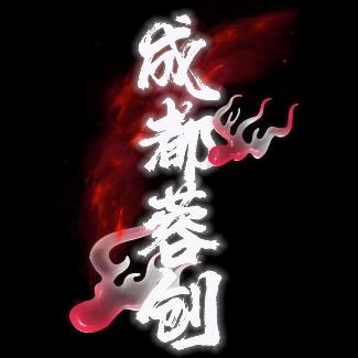 成都蓉创
