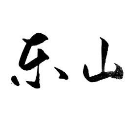 东山再杞商贸店