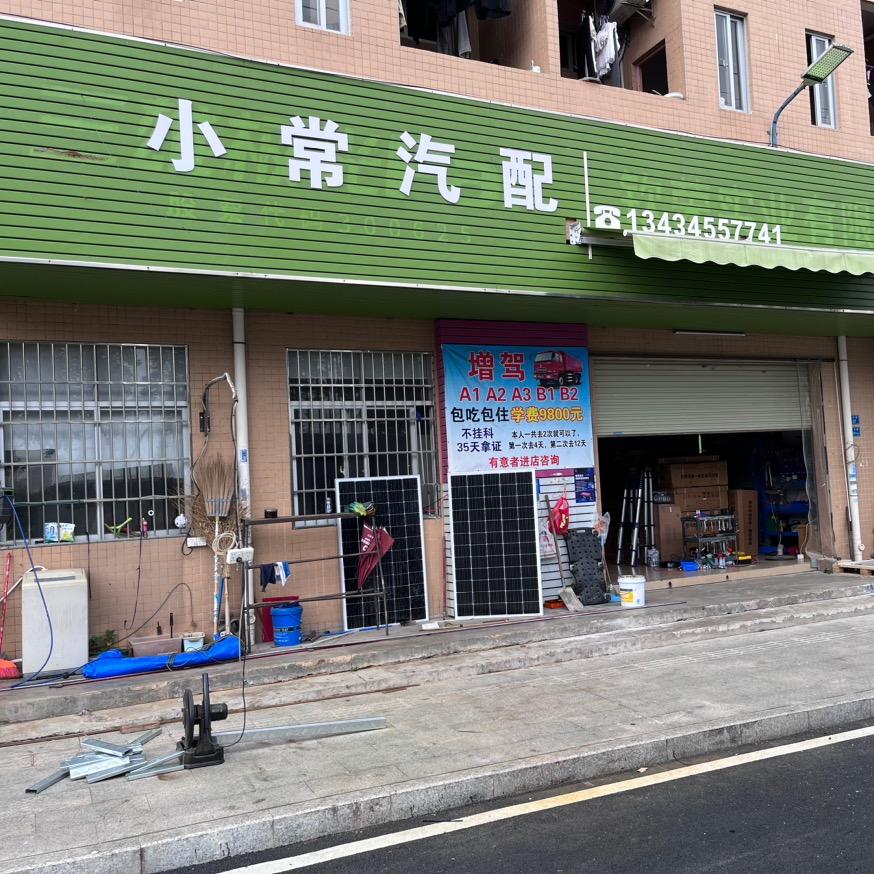 小常货车用品