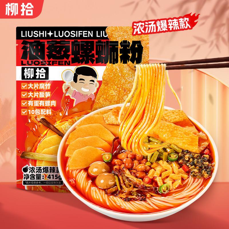柳拾螺蛳粉梁姐姐