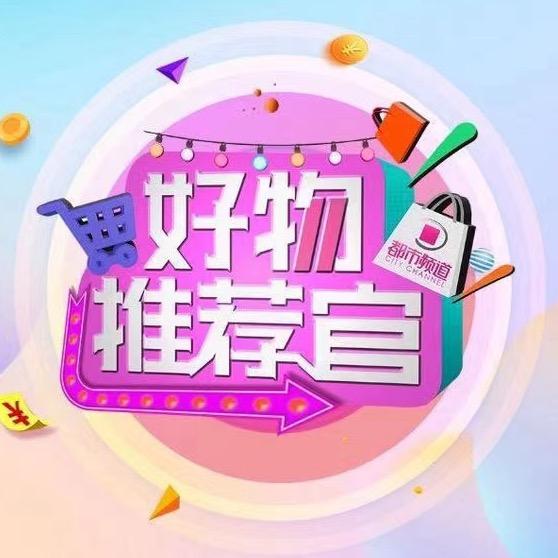好物推荐官