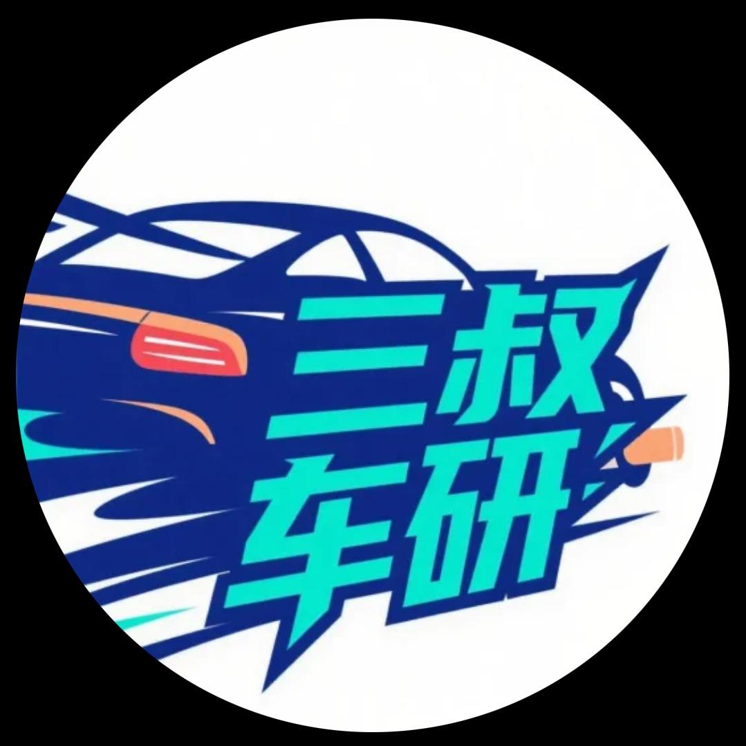 三叔车研研