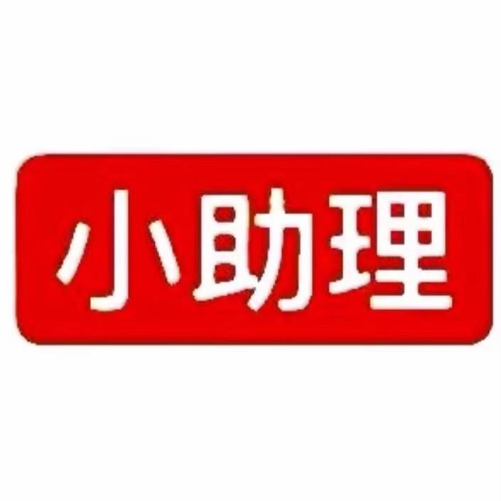 领资料发1（秒回）