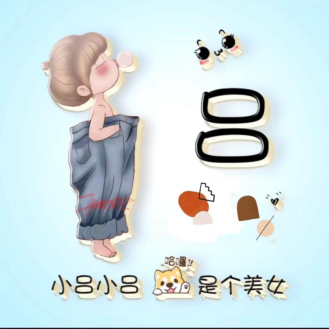 吕夕娴