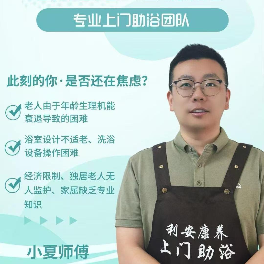 做养老助浴的小夏师傅