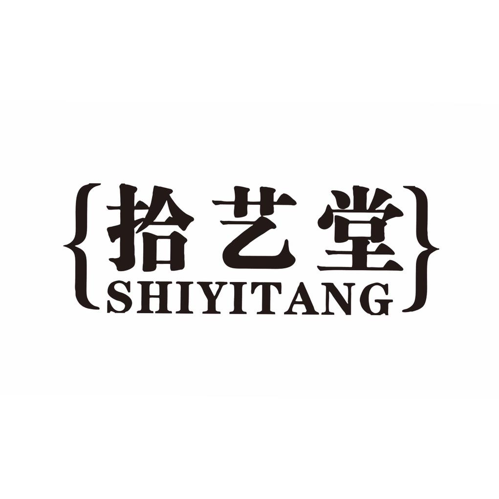 拾艺堂精工银饰