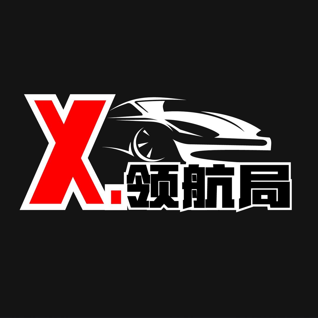 X.领航局