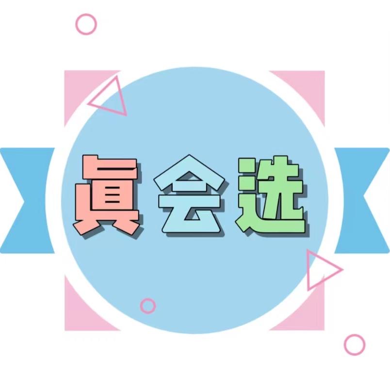 真会选户外运动店