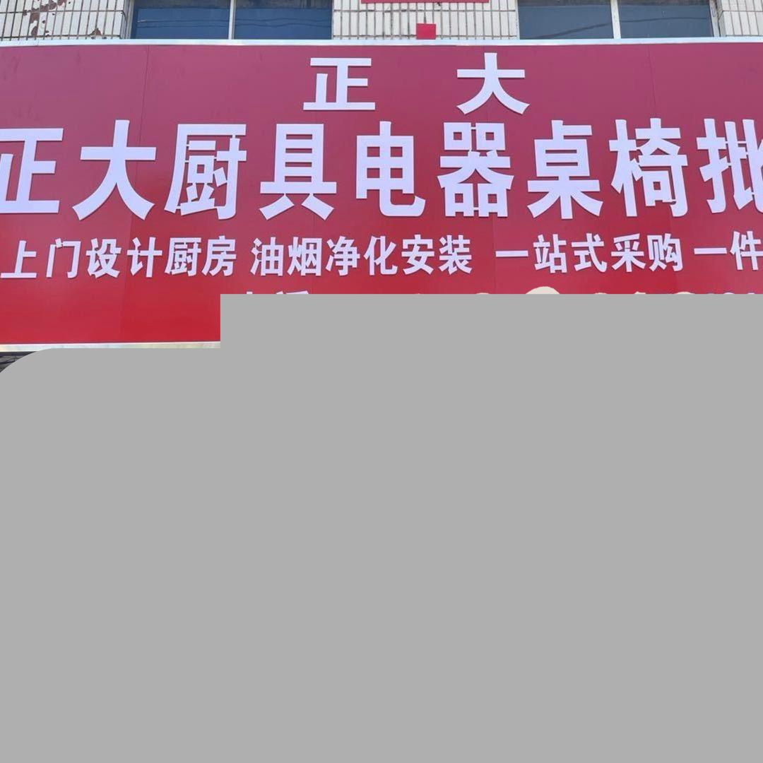 正大新旧货市场（二手回收）整店打包