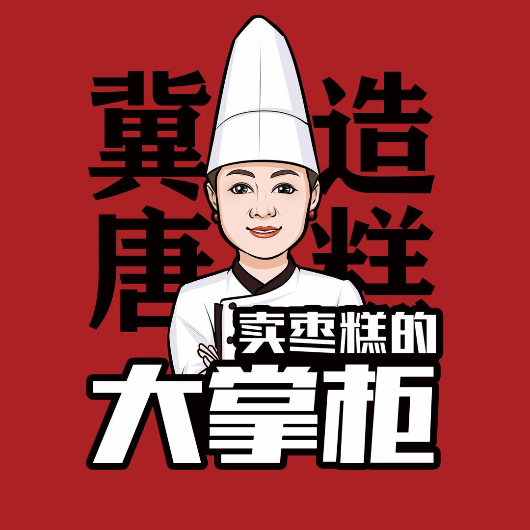 卖枣糕的大掌柜（枣糕厂长）