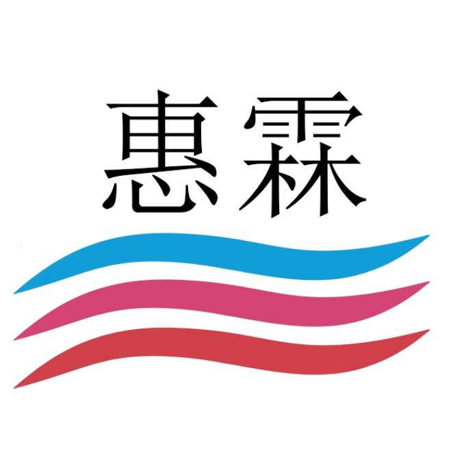 惠霖卫浴有限公司OEM/ODM(工厂)