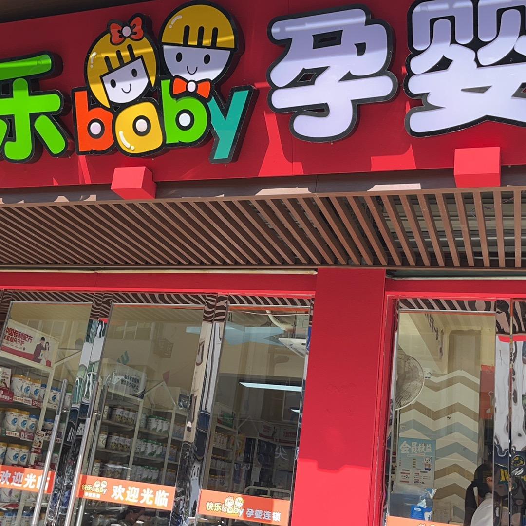 铅山快乐baby张小燕