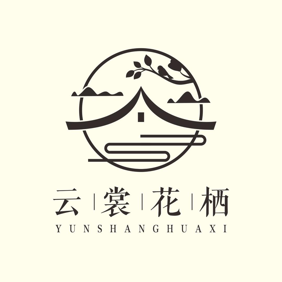 平乐古镇·云裳花栖民宿