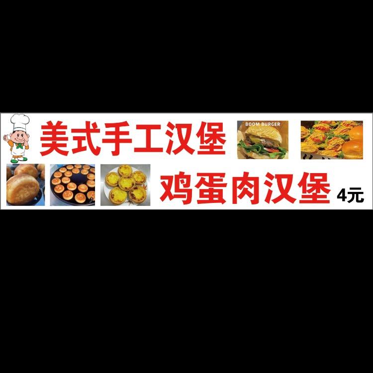 平平蛋堡