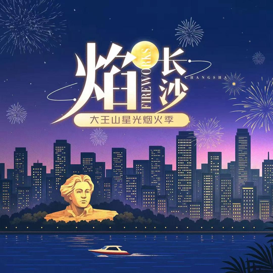湘江飞影