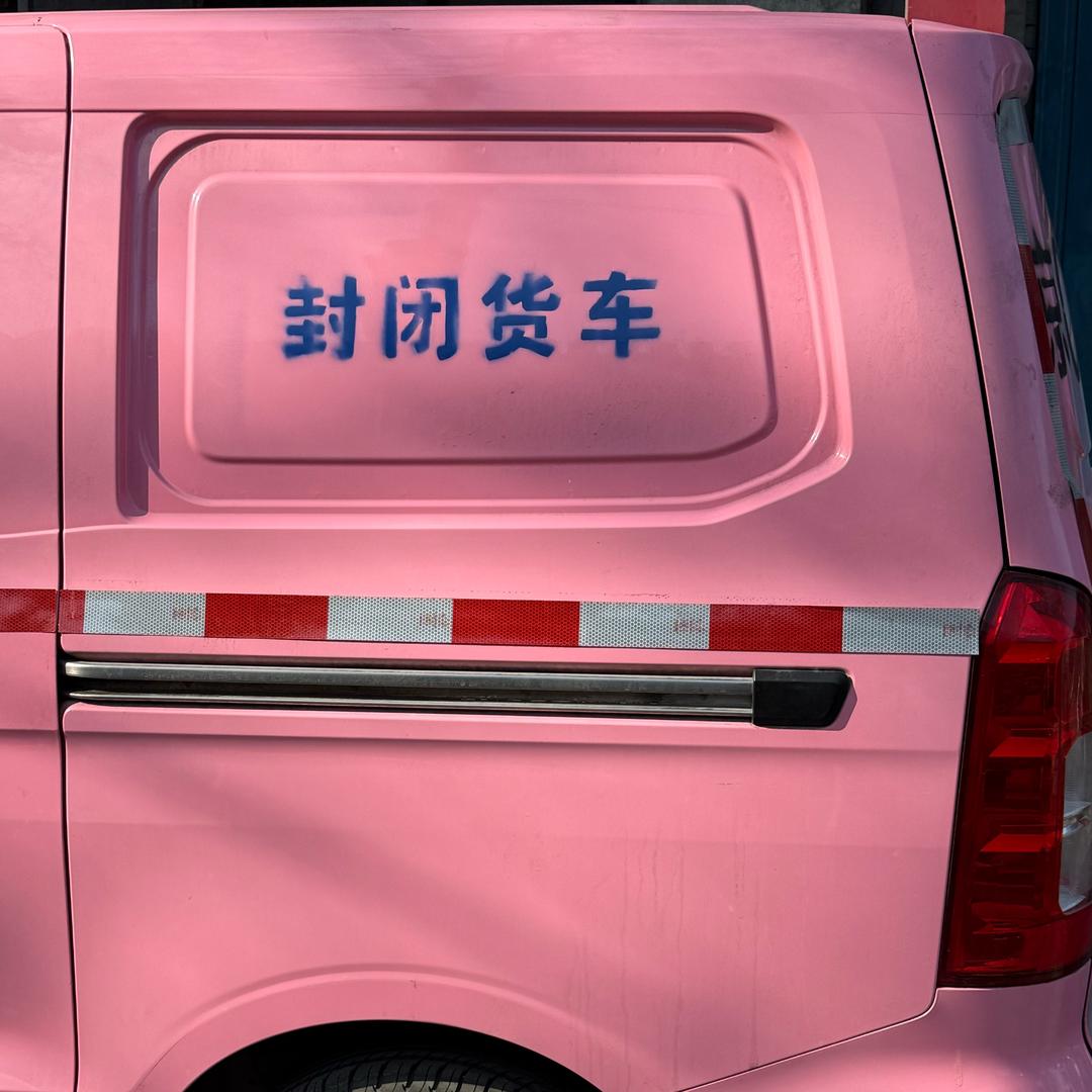 十.三