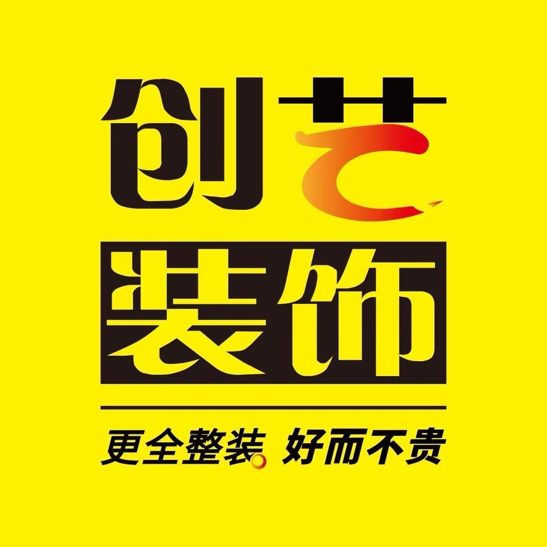 滁州创艺装饰官号