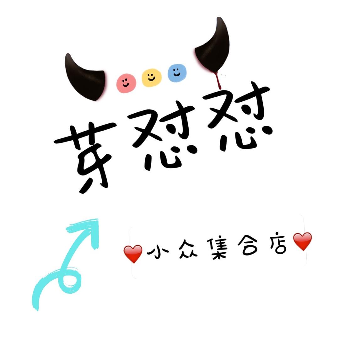 芽怼怼小众集合店
