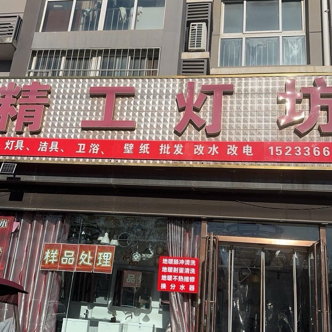 大厂，灯具卫浴批发
