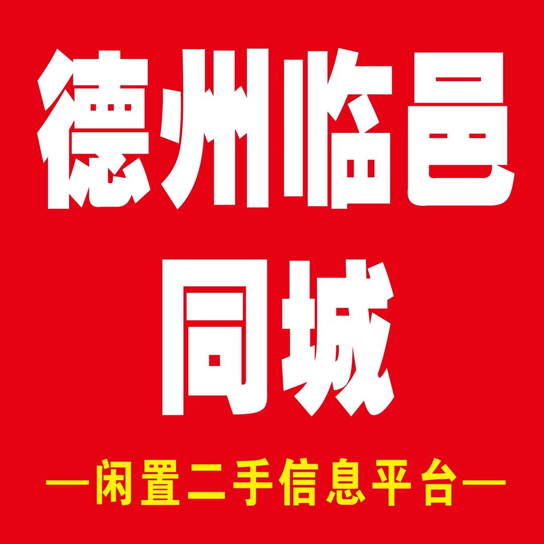 天路旧货临邑分仓