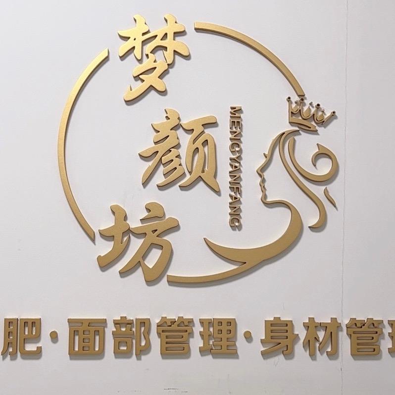 太原梦颜坊