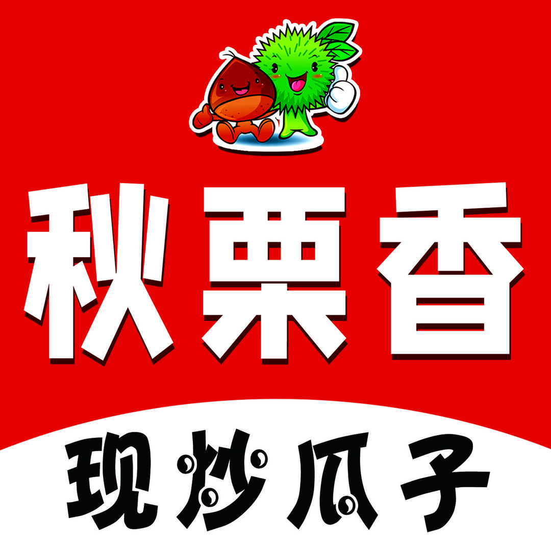 秋栗香🥜