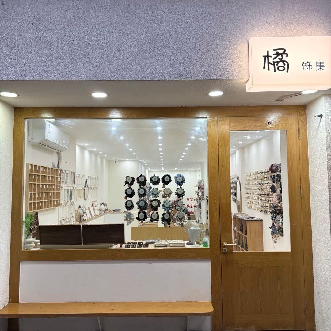 橘橘子·饰品|实体店版