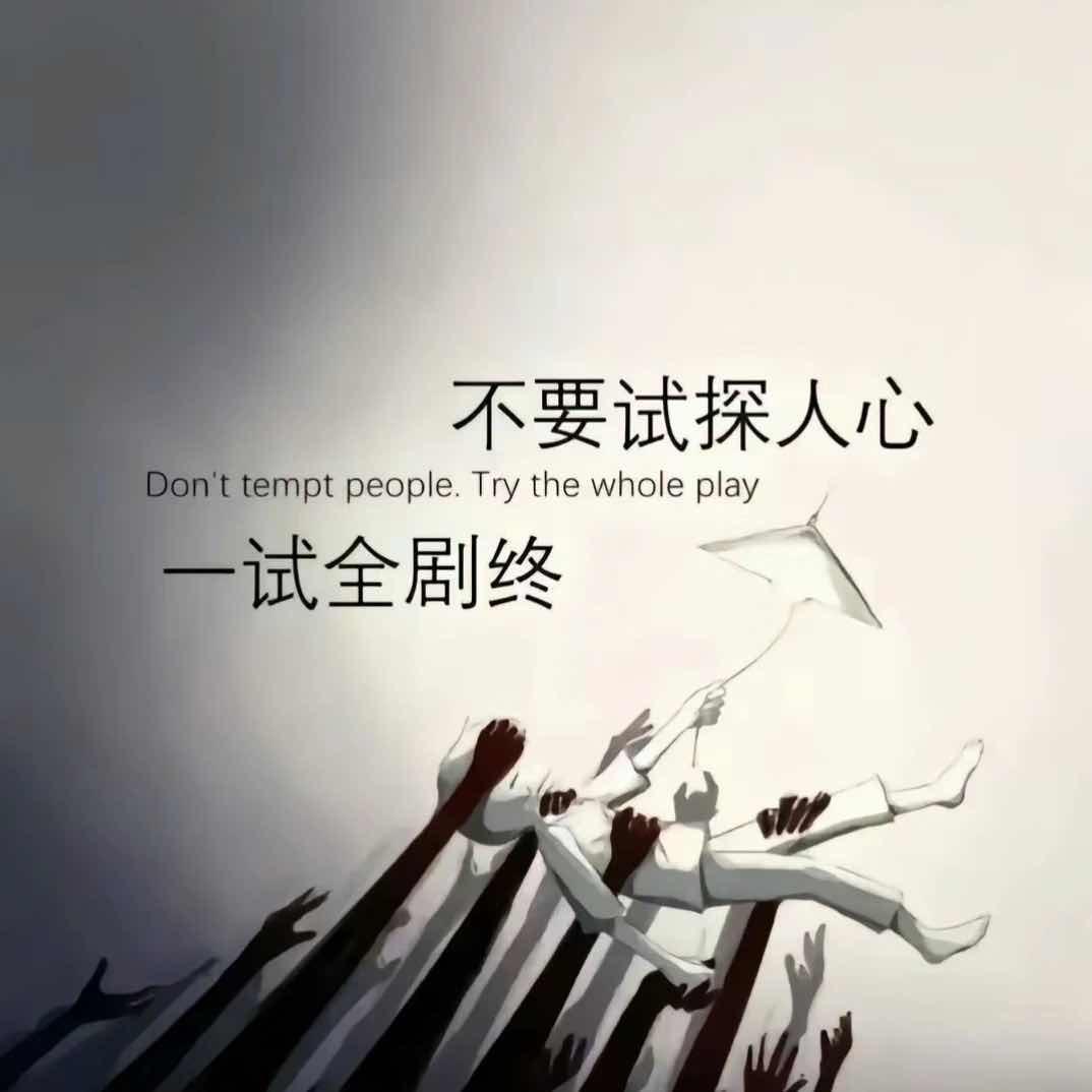 直白的妖绕