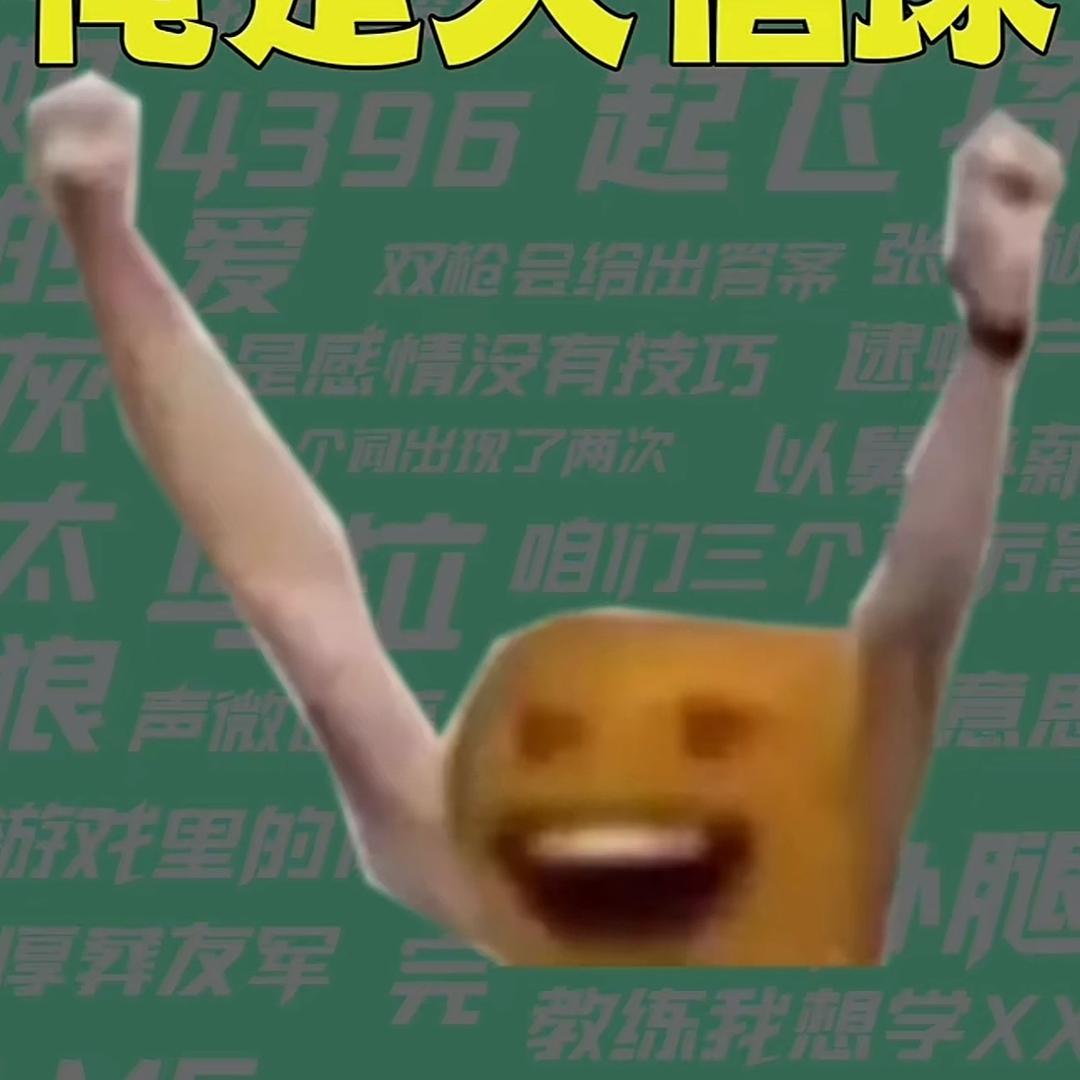 俺是大信球