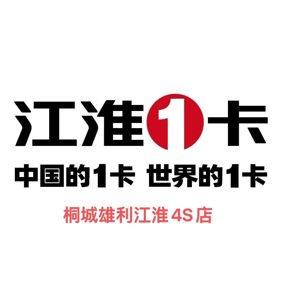江淮自卸   轻卡安庆总代