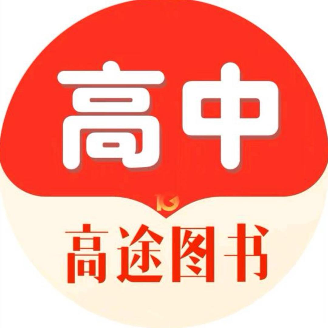 高中上岸干货站