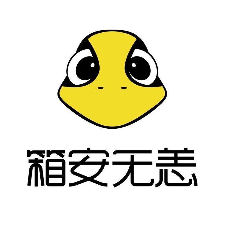 《箱安无恙宠物用品》小修.