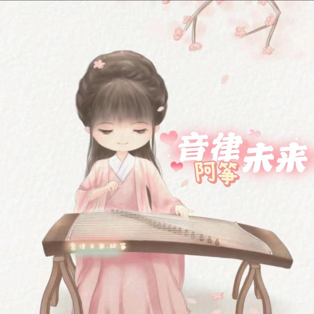 音律未来乐器科技
