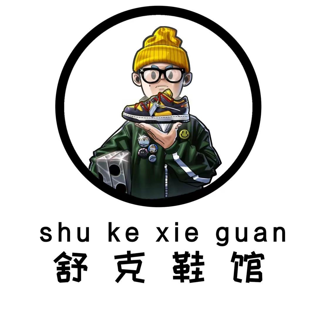 舒克鞋馆