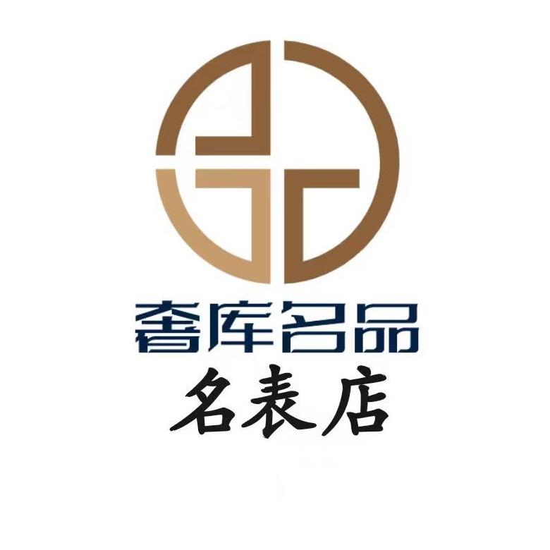奢库名品
