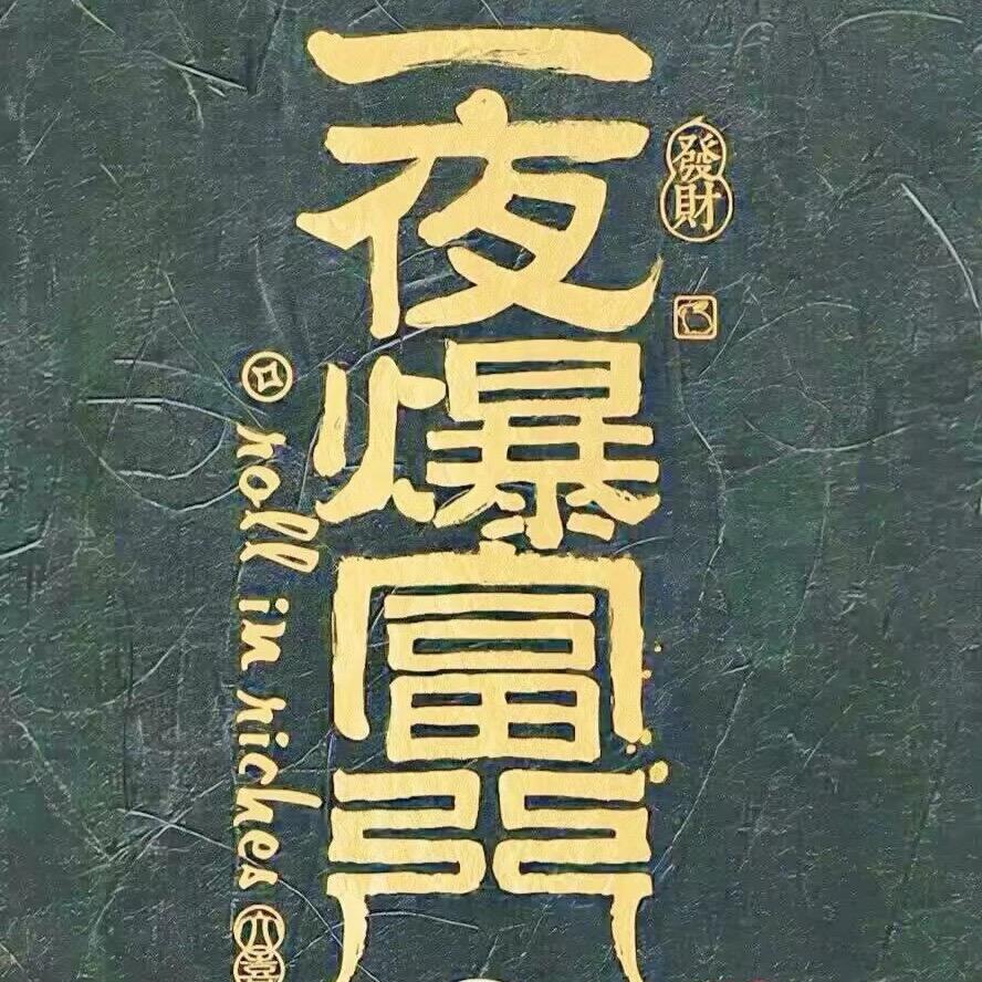 高瀚文