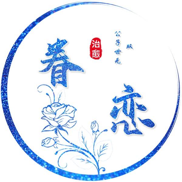 眷恋