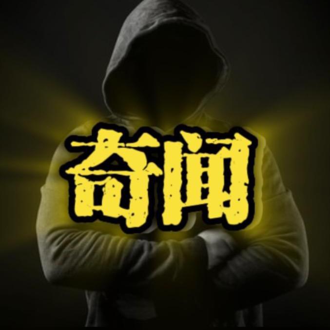 奇闻探匠